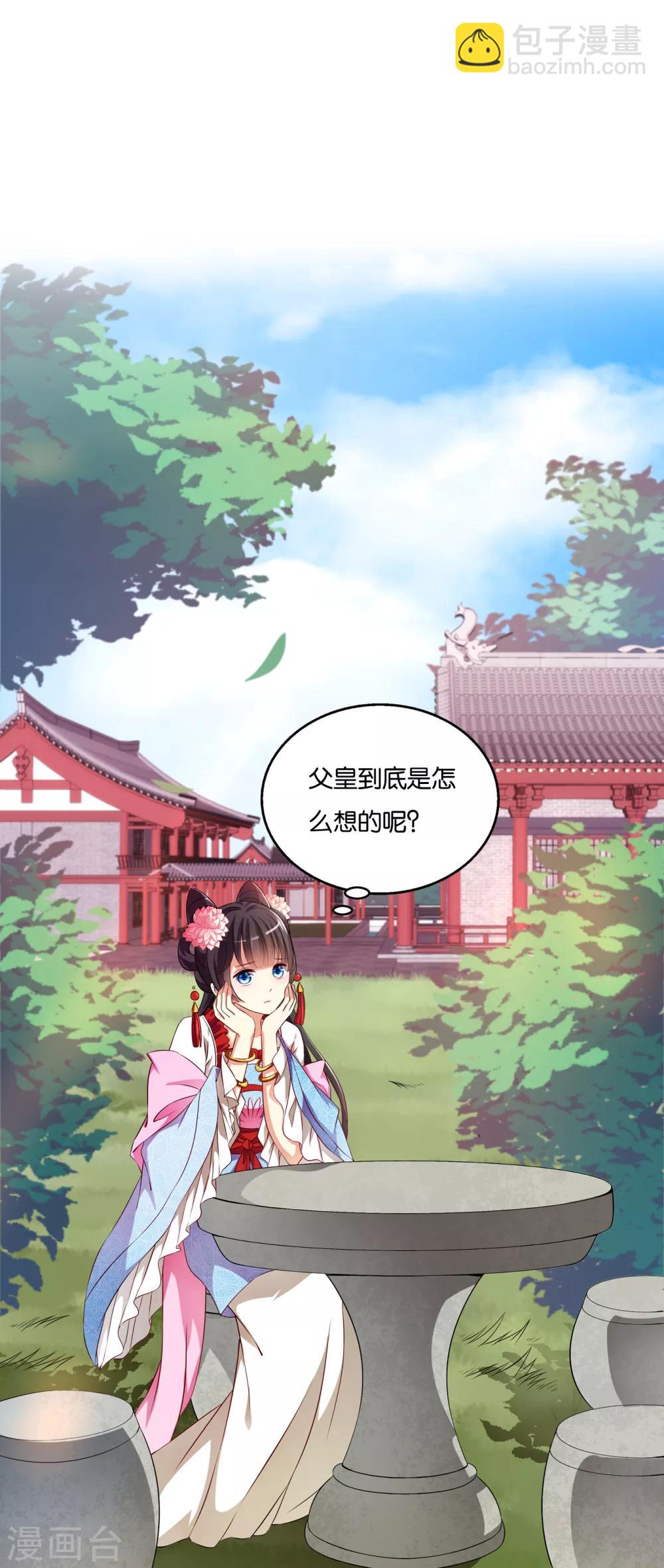 第49话 和亲结果已定-第50话