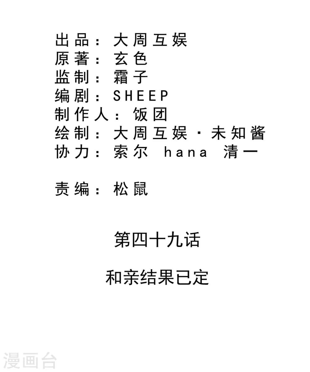 第49话 和亲结果已定-第50话