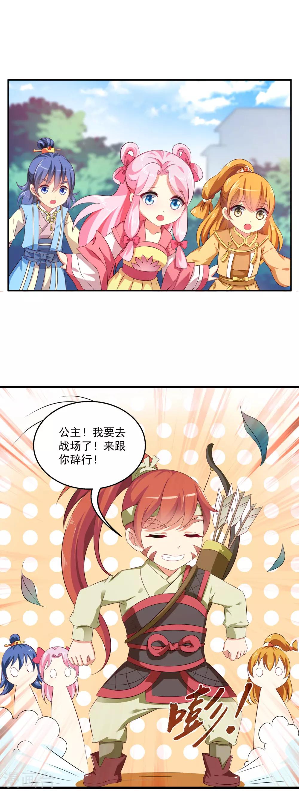 第49话 和亲结果已定-第50话