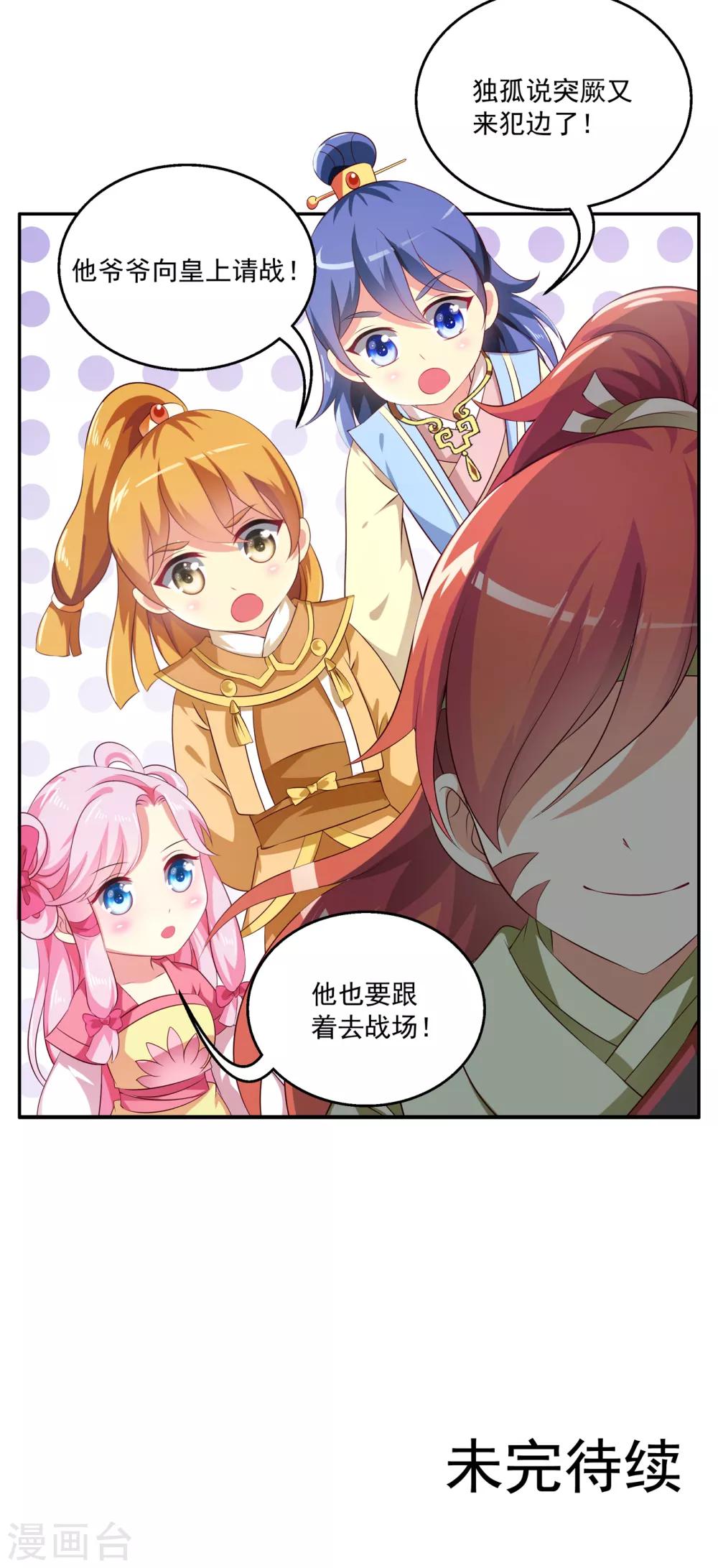 第49话 和亲结果已定-第50话