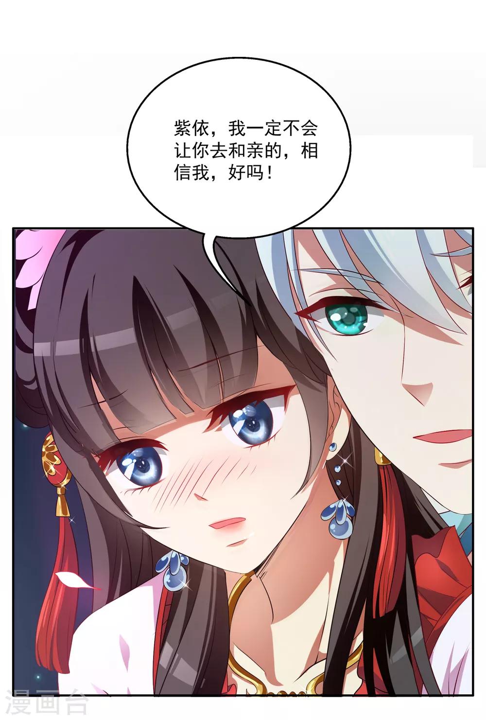 第49话 和亲结果已定-第50话