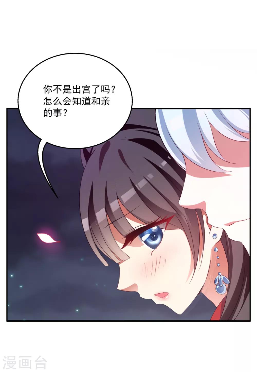 第49话 和亲结果已定-第50话