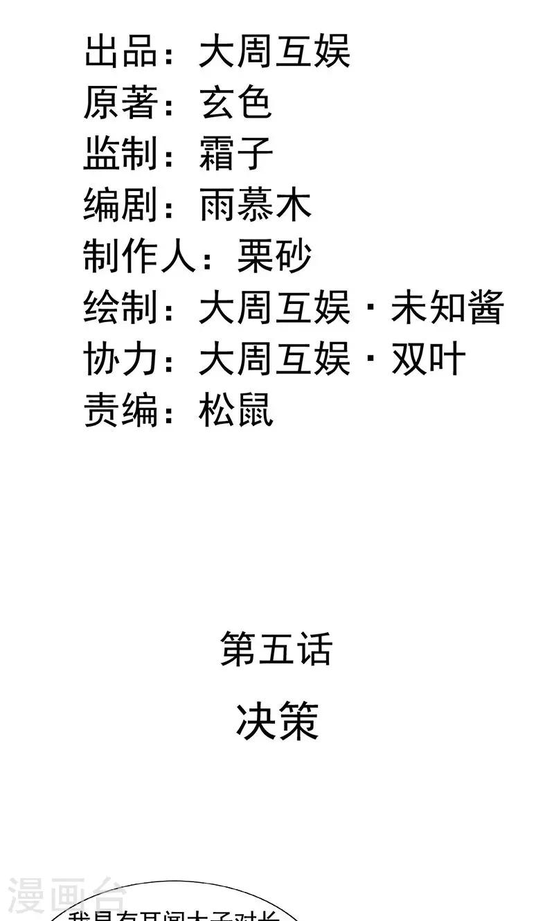 第5话 决策-第6话
