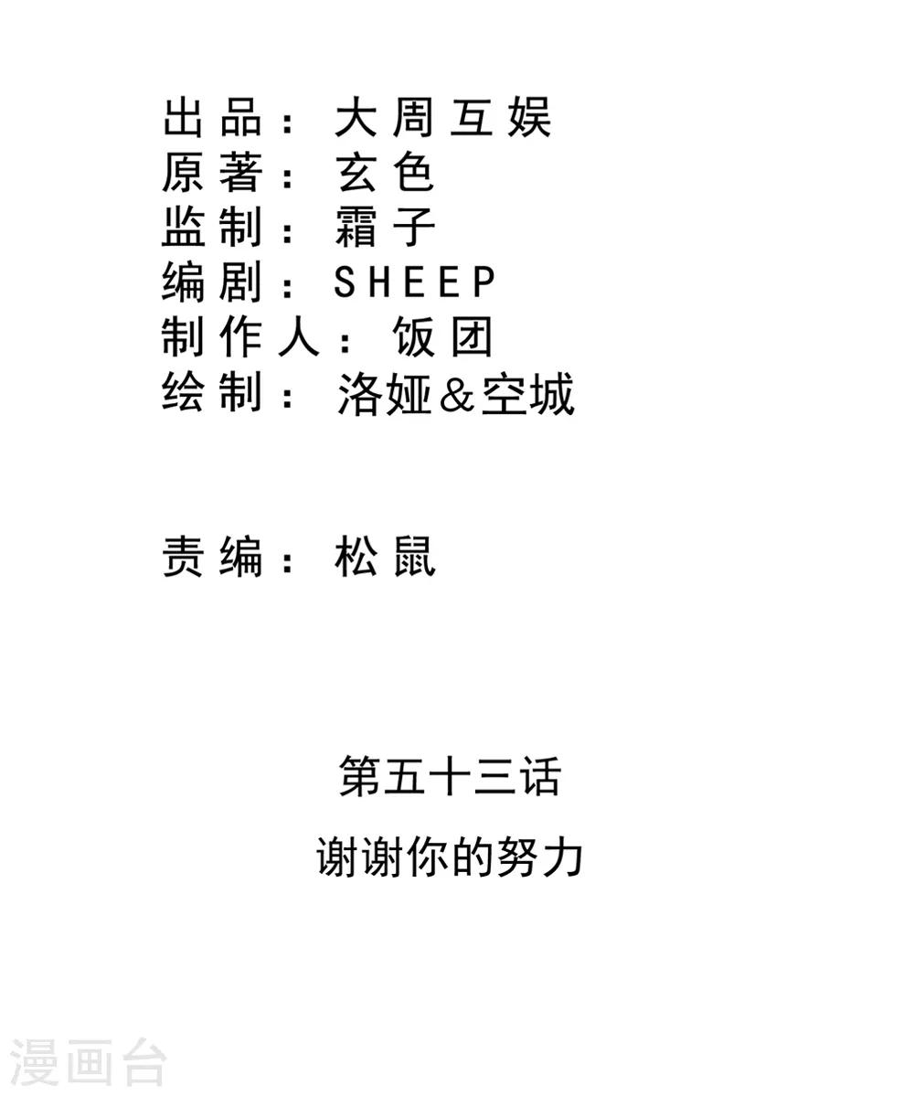 第53话 谢谢你的努力-第54话