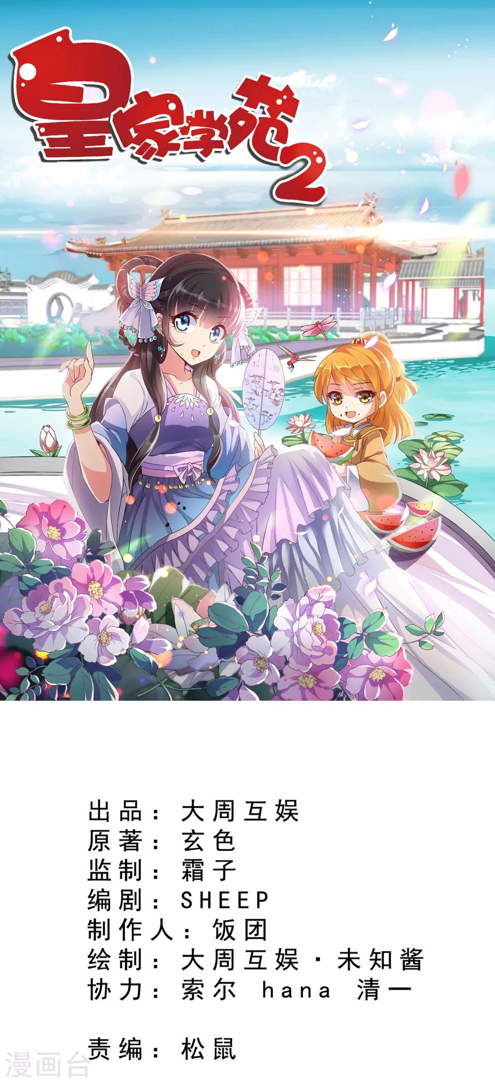 第55话 突厥王子的警告-第56话