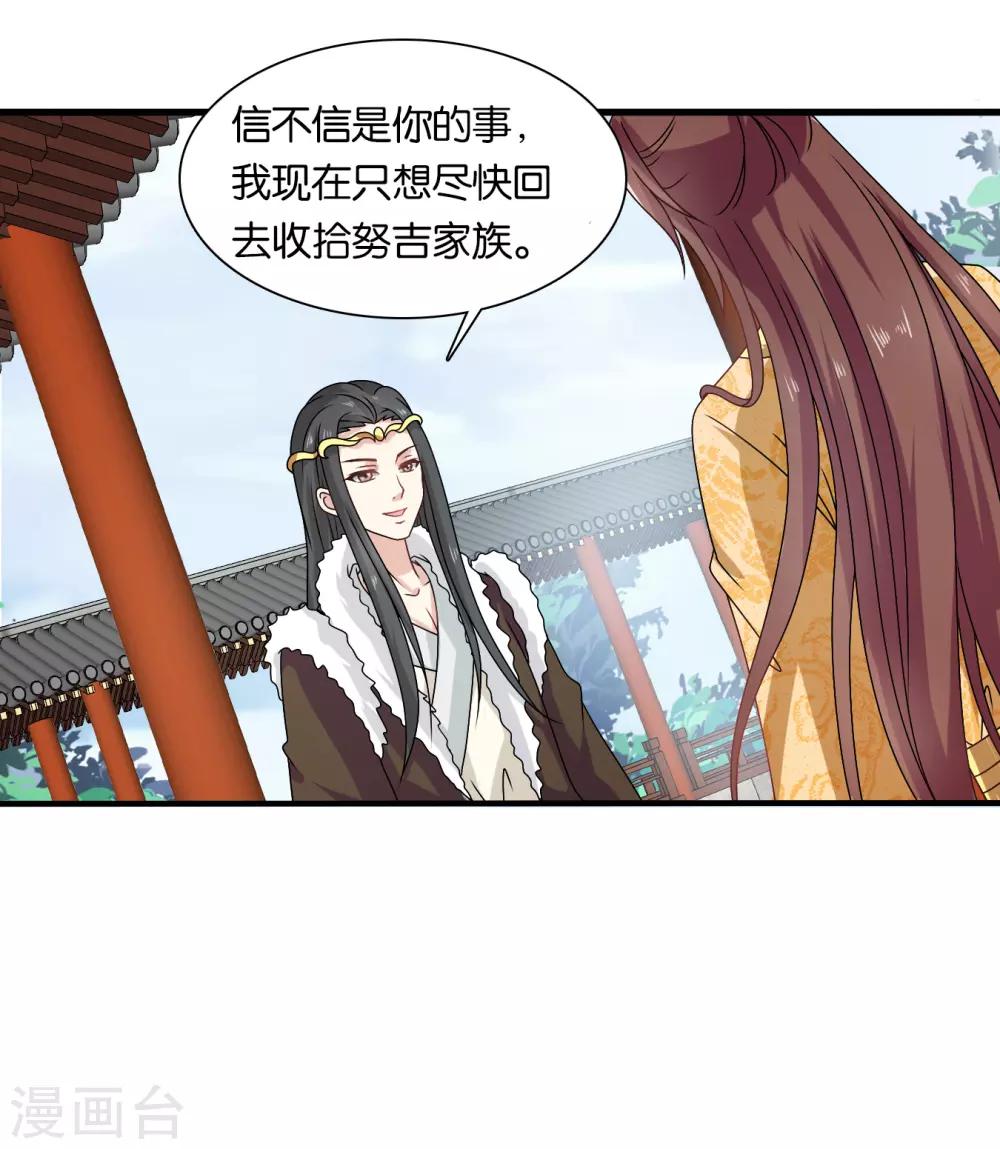 第55话 突厥王子的警告-第56话