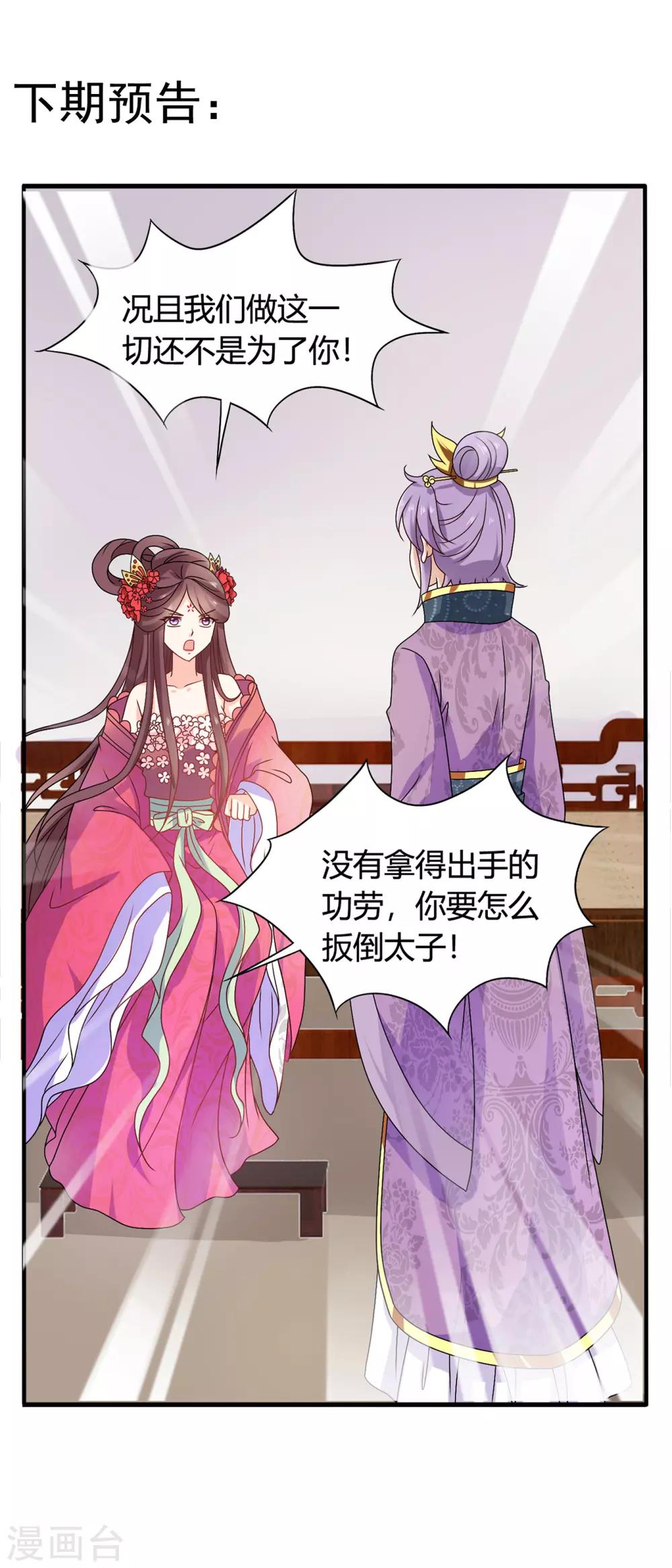 第55话 突厥王子的警告-第56话