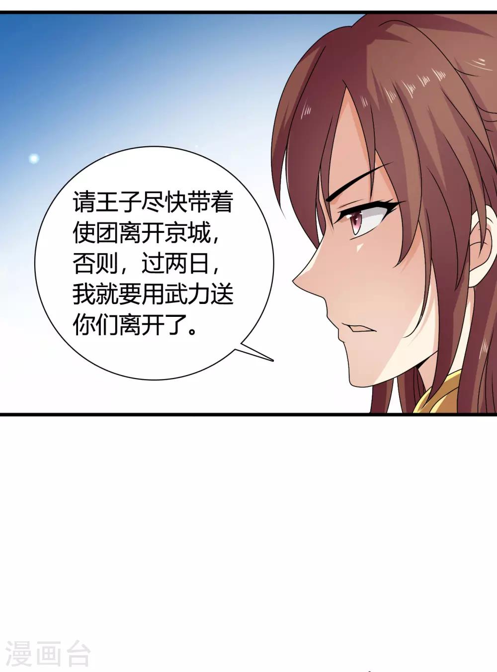 第55话 突厥王子的警告-第56话