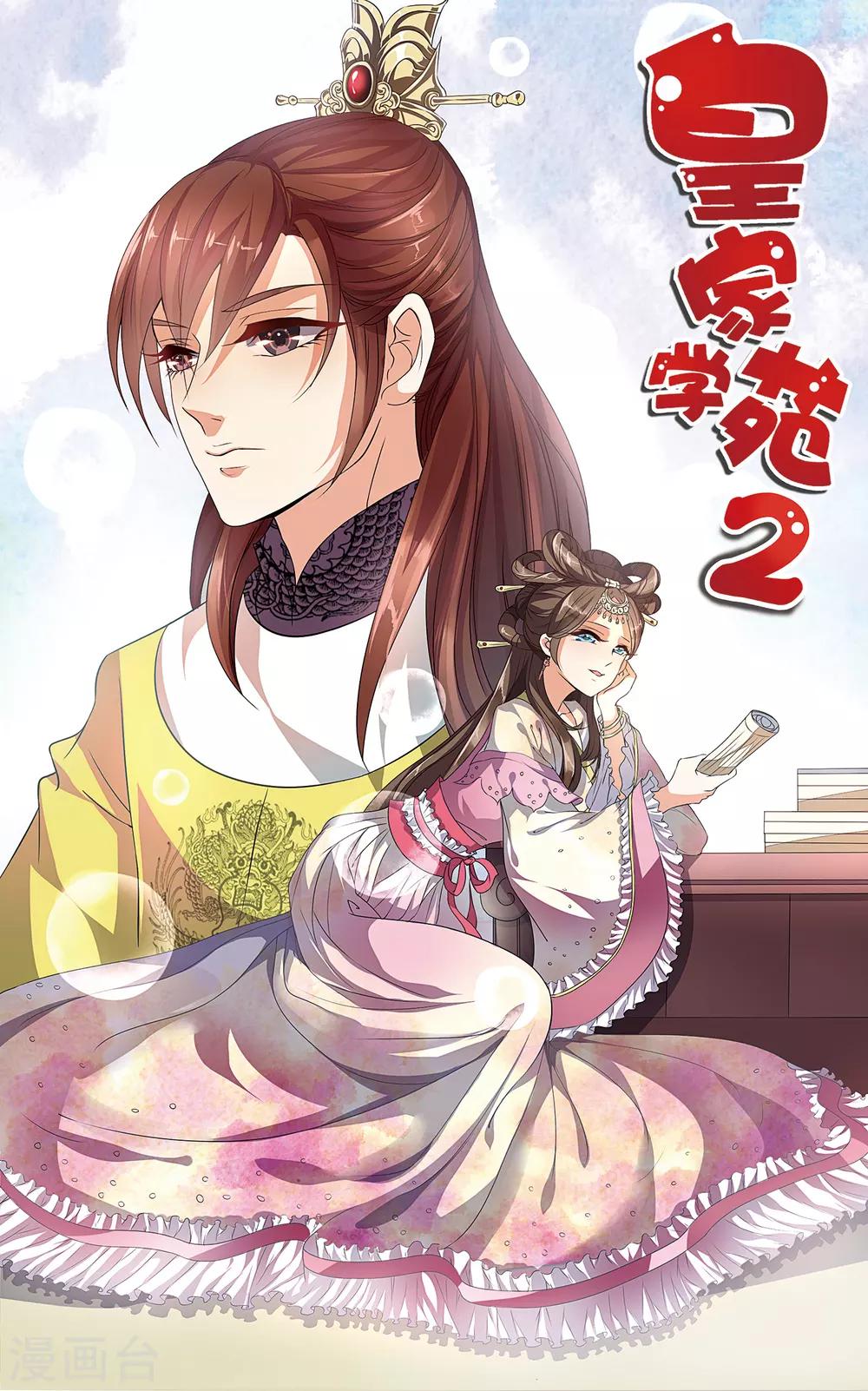 第59话 皇后赐婚-第60话