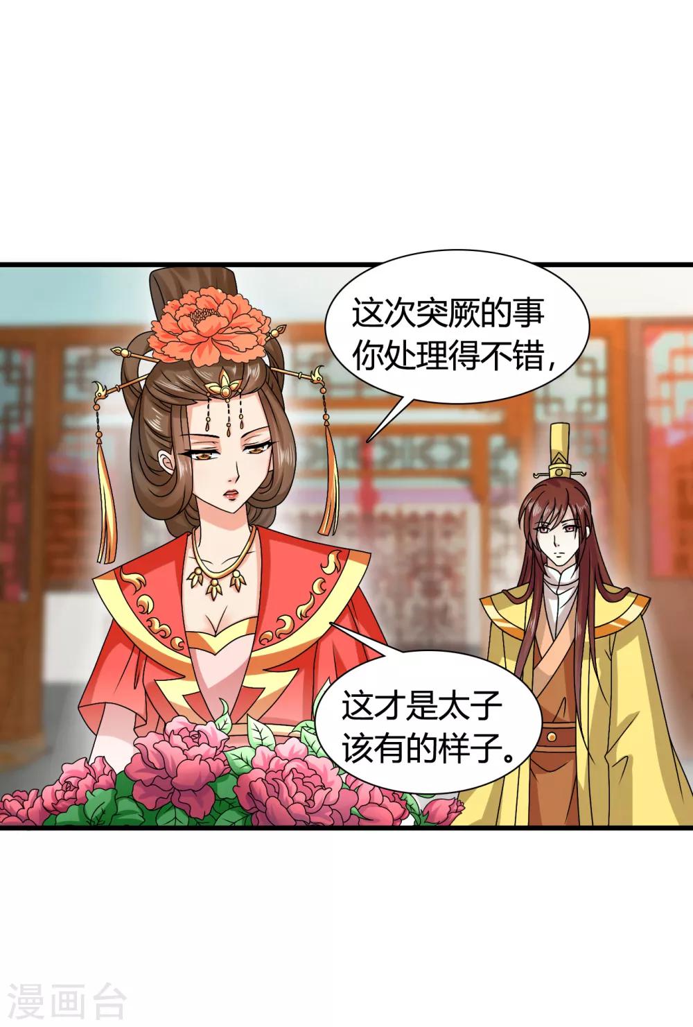 第59话 皇后赐婚-第60话