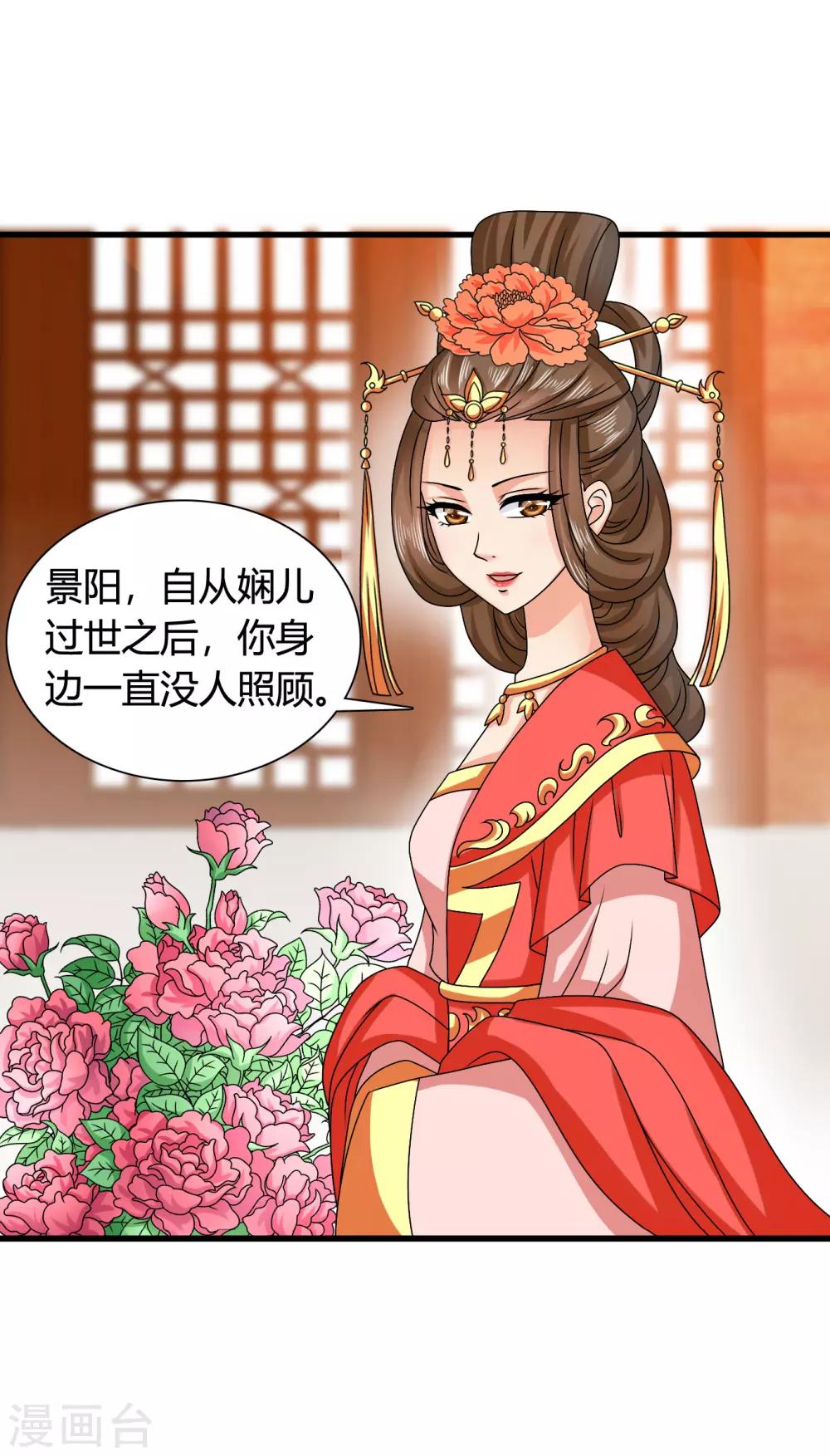 第59话 皇后赐婚-第60话