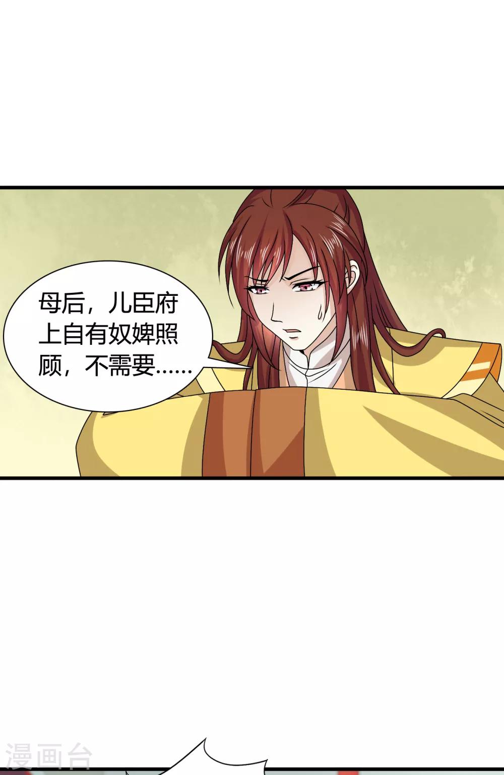 第59话 皇后赐婚-第60话