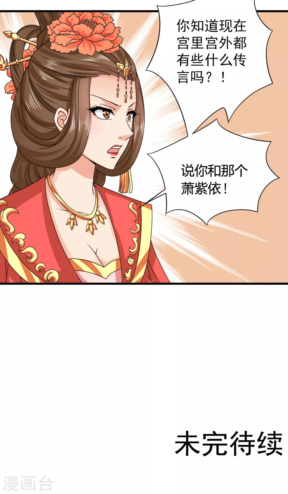 第59话 皇后赐婚-第60话