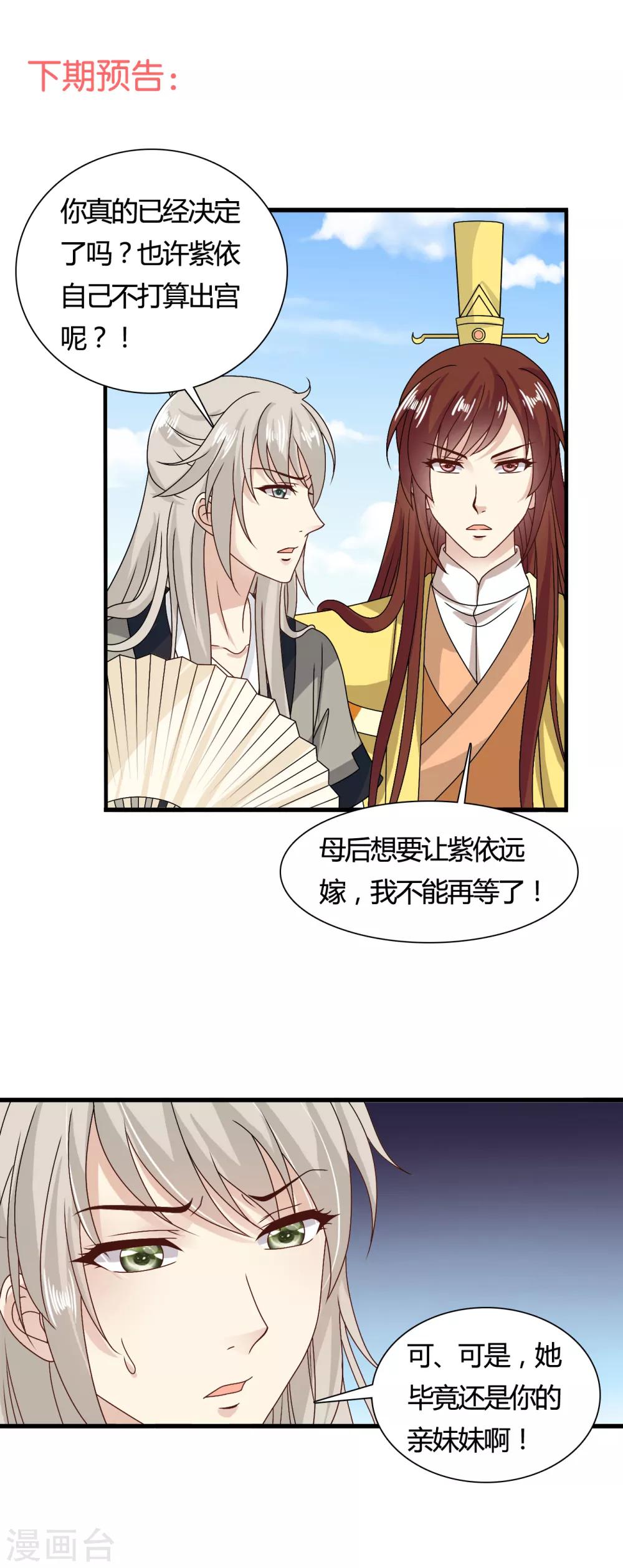 第59话 皇后赐婚-第60话