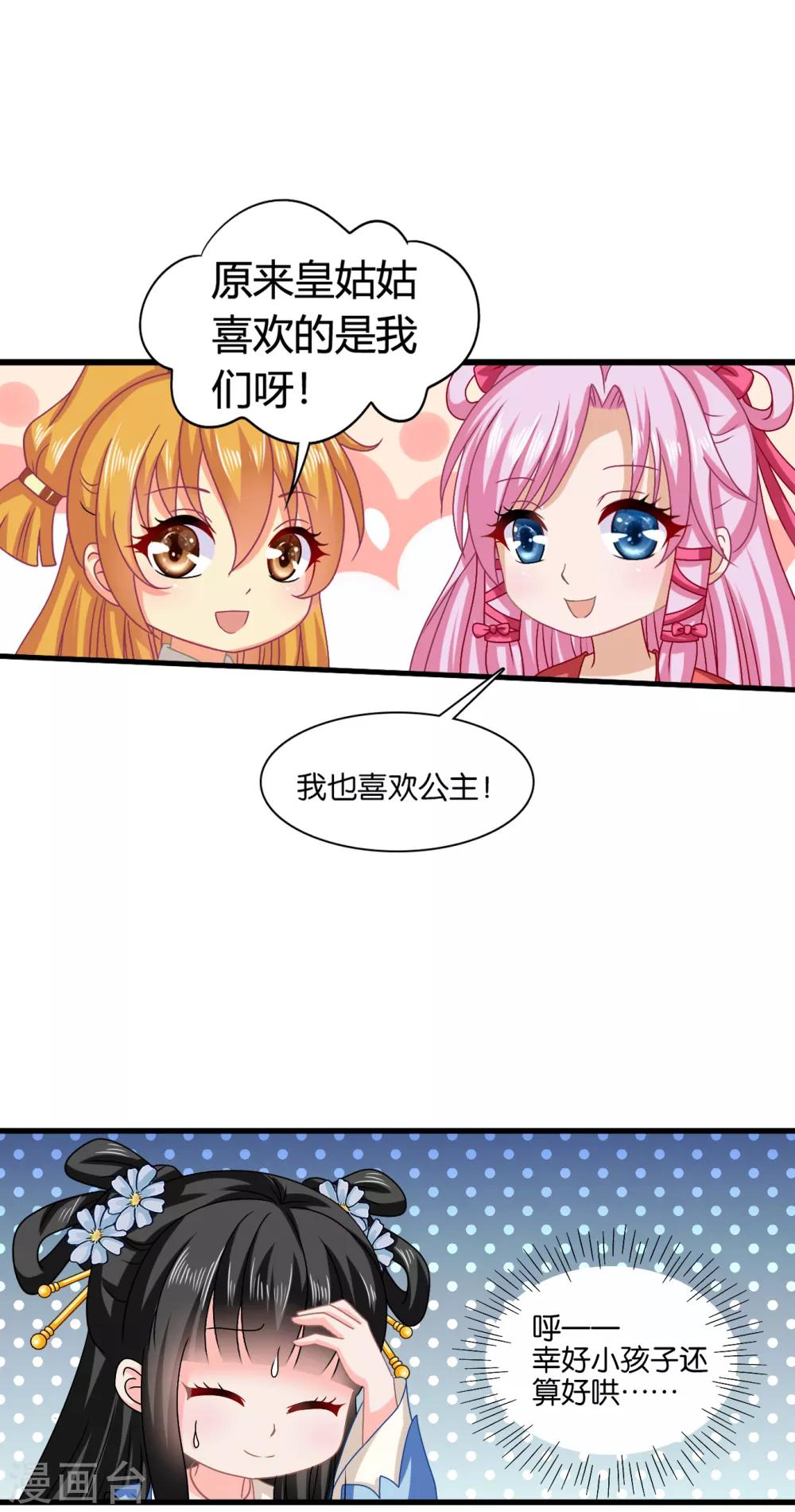 第59话 皇后赐婚-第60话