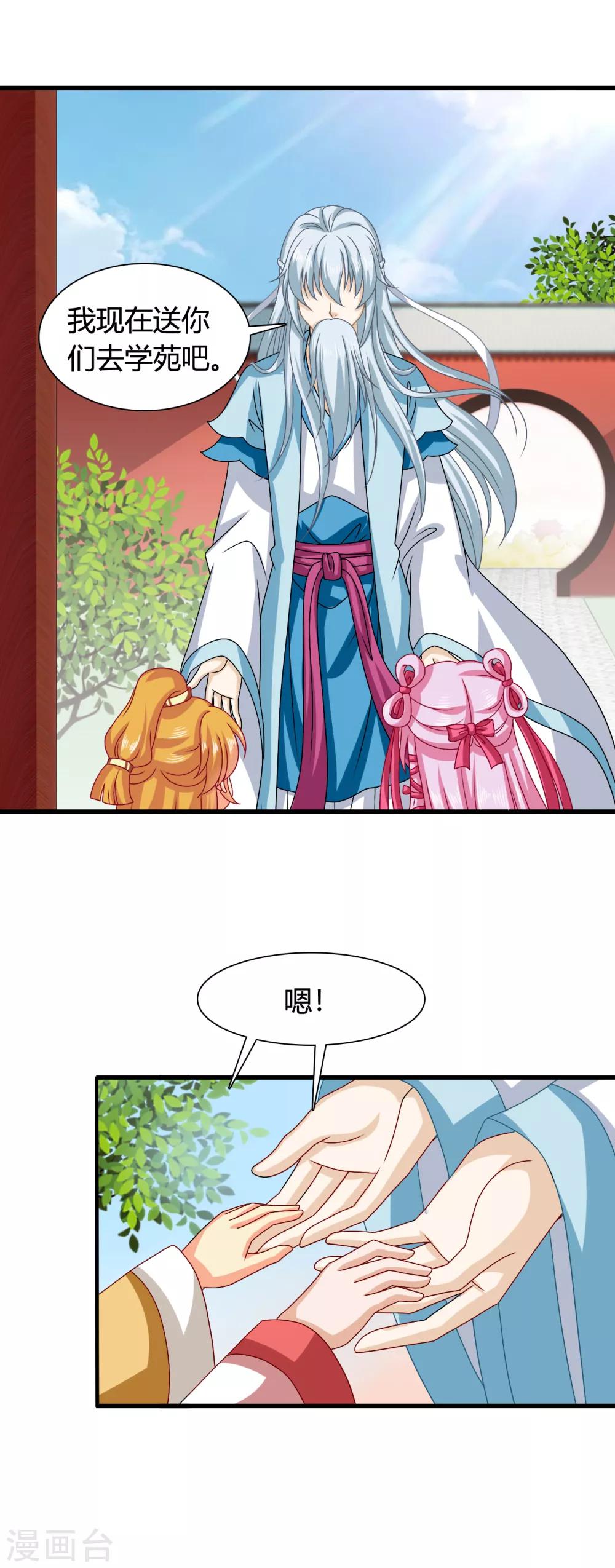 第59话 皇后赐婚-第60话