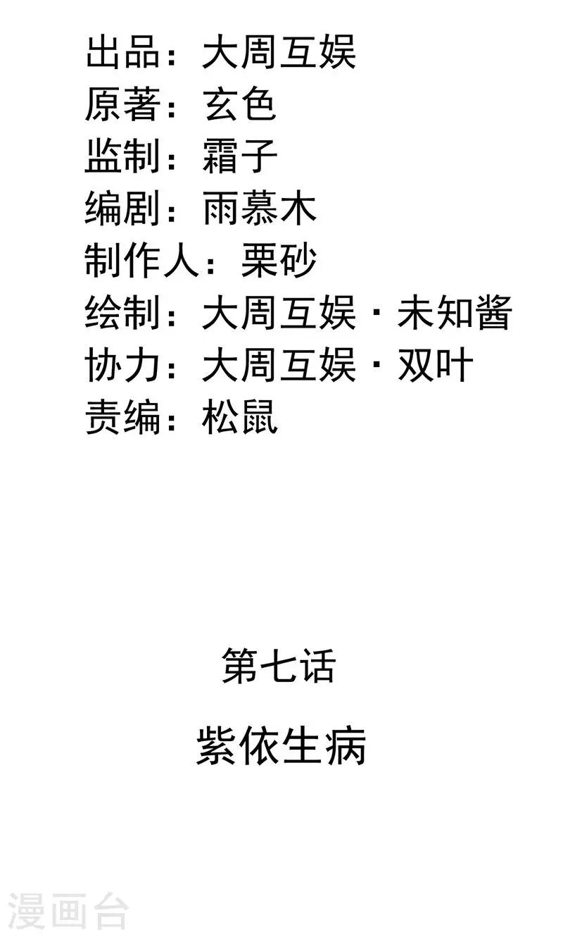 第7话 紫依生病-第8话