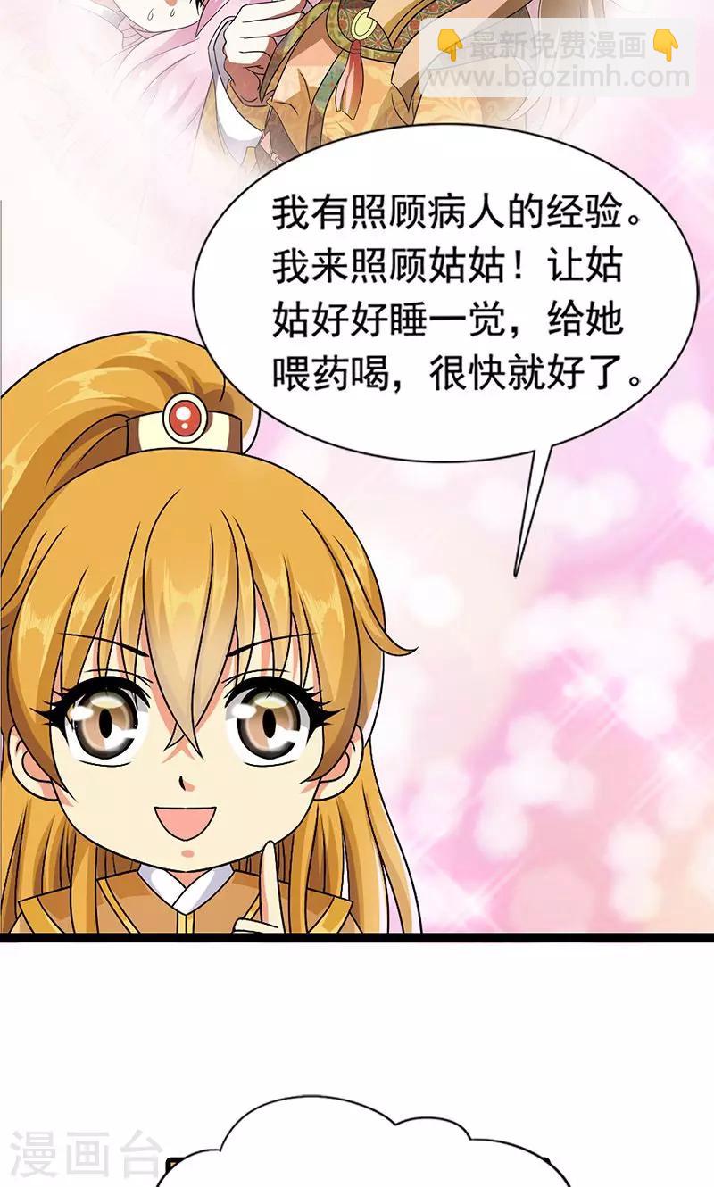 第7话 紫依生病-第8话