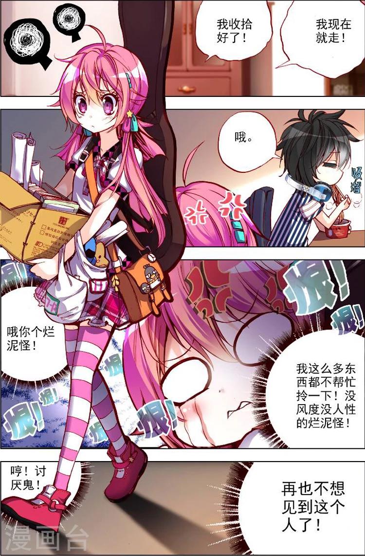 第2话 被炖肉吸引的糯米团子-第2话