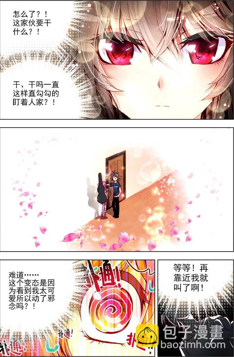 第2话 被炖肉吸引的糯米团子-第2话