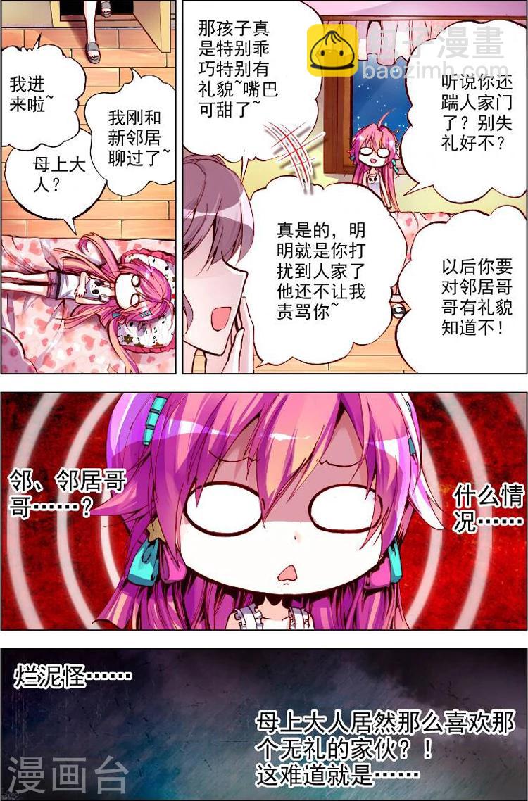 第2话 被炖肉吸引的糯米团子-第2话