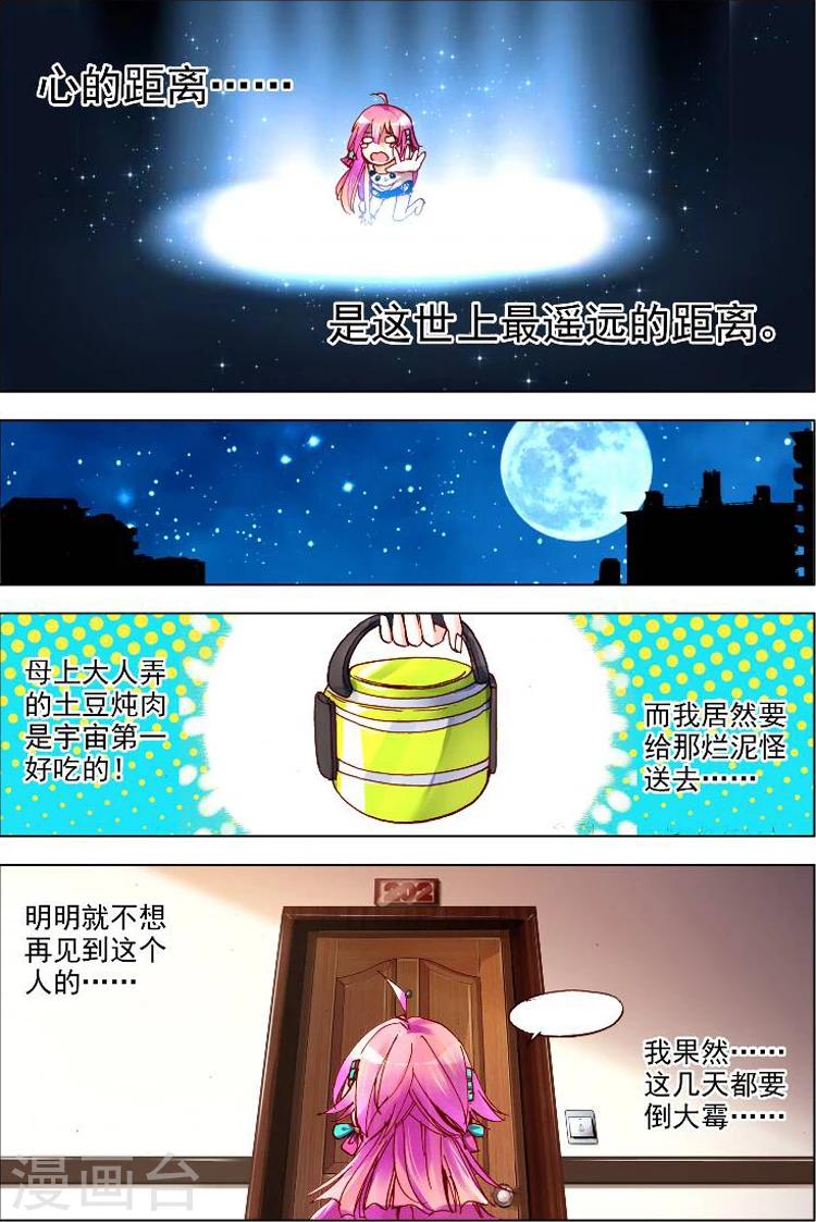 第2话 被炖肉吸引的糯米团子-第2话