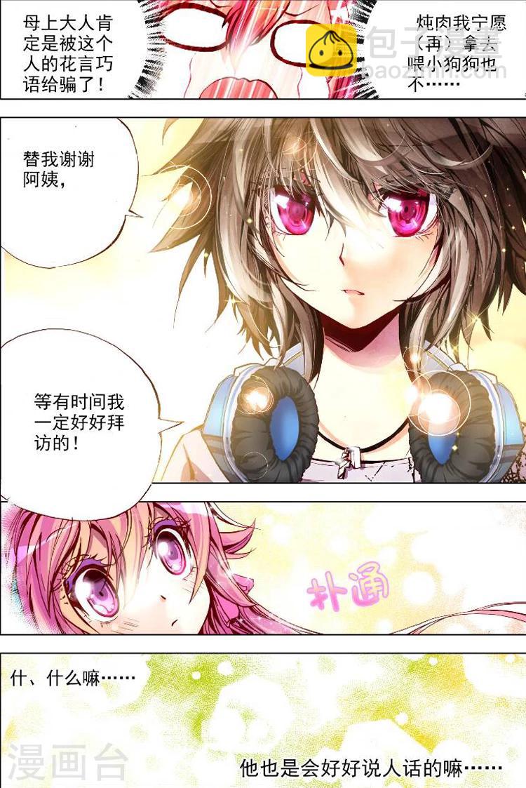 第2话 被炖肉吸引的糯米团子-第2话