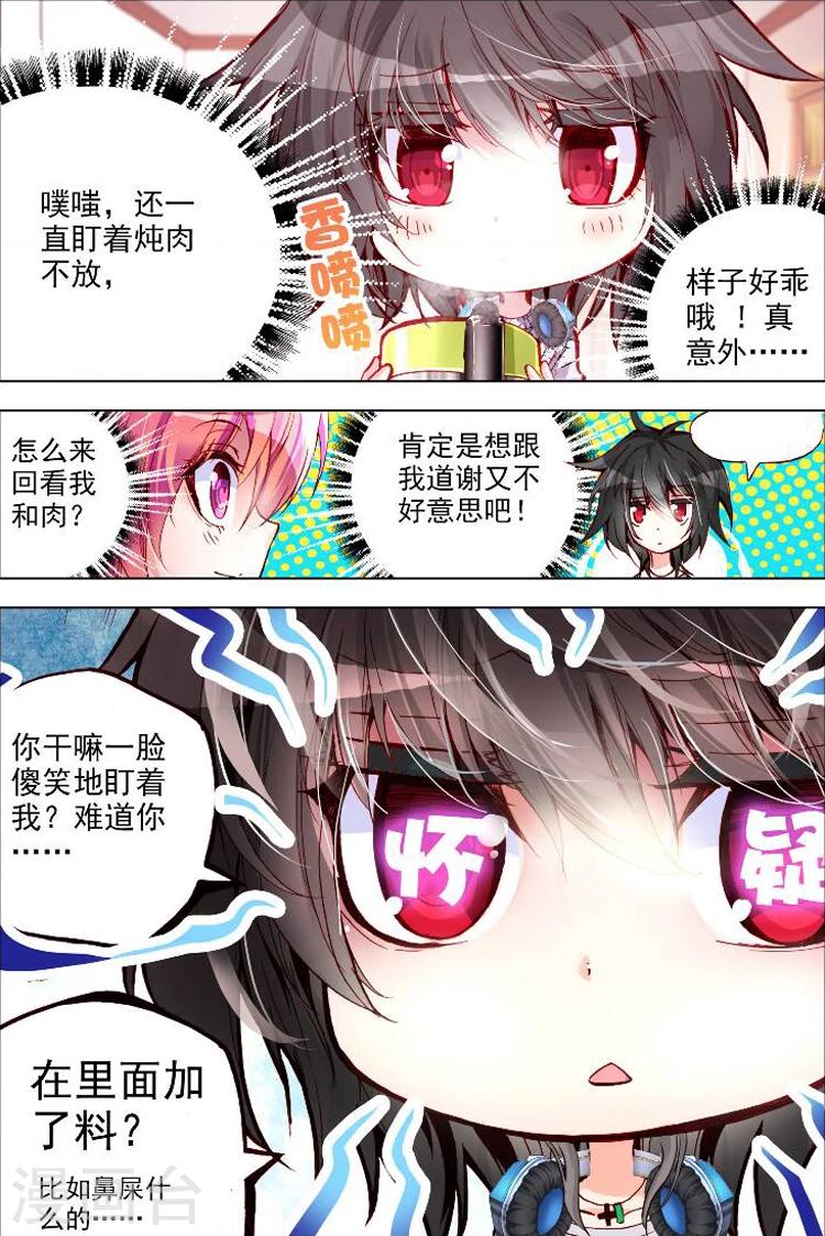 第2话 被炖肉吸引的糯米团子-第2话