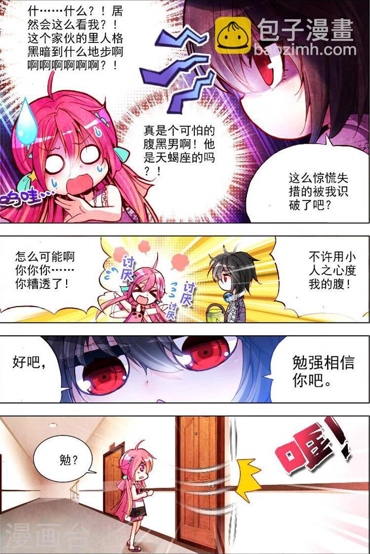 第2话 被炖肉吸引的糯米团子-第2话