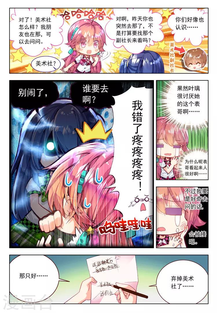 第14话 学校社团哪家强？-第14话