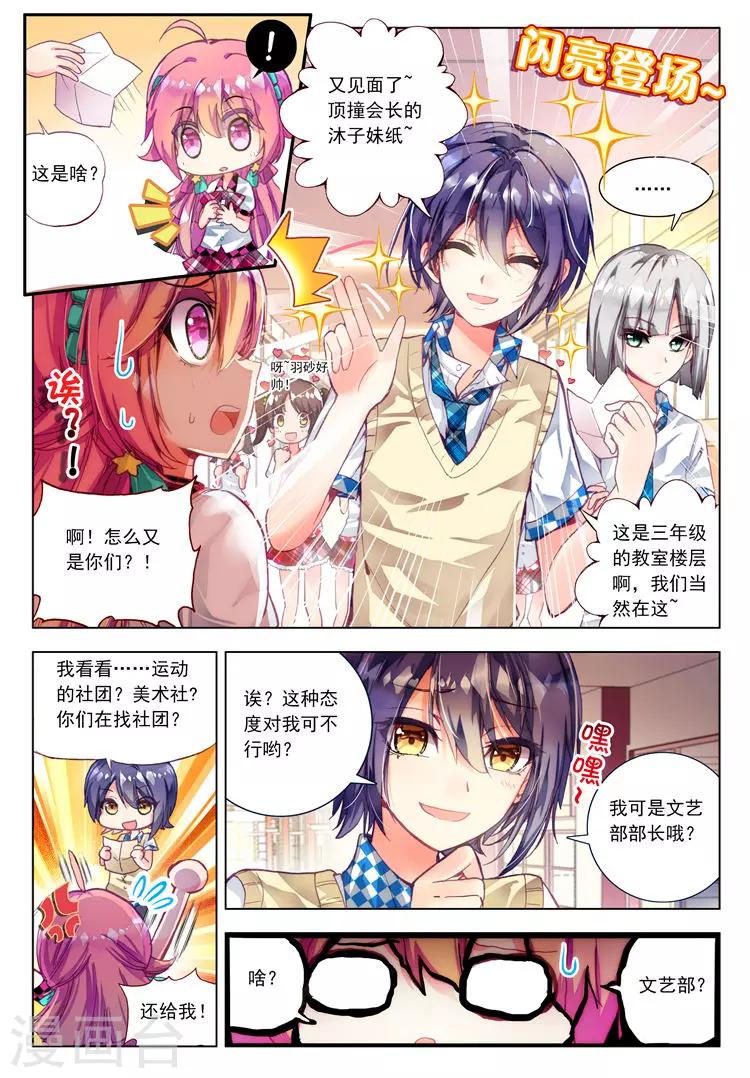 第14话 学校社团哪家强？-第14话