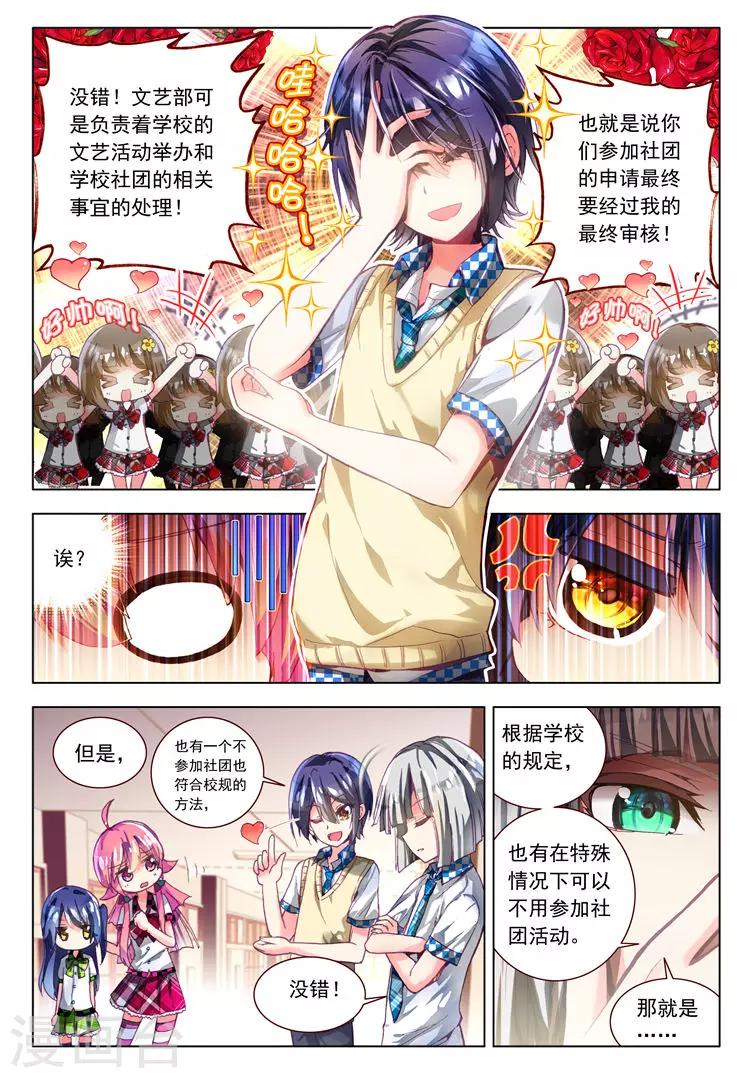 第14话 学校社团哪家强？-第14话