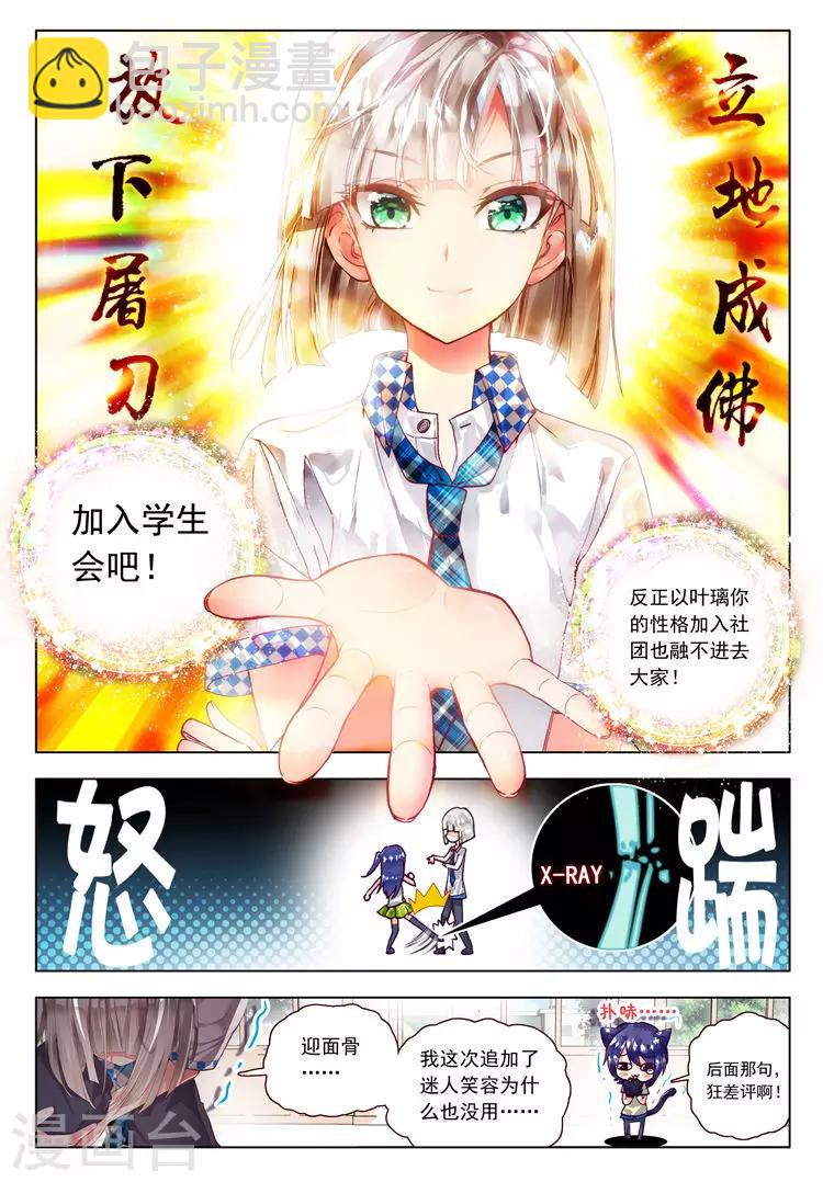 第14话 学校社团哪家强？-第14话