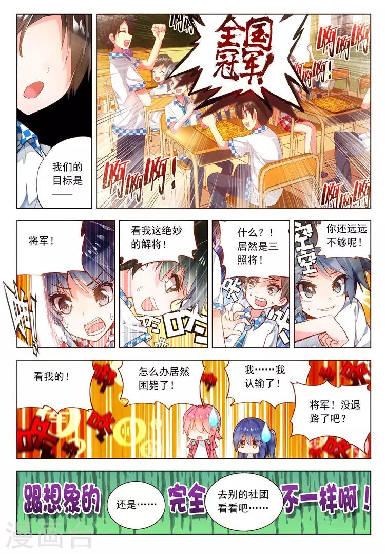 第14话 学校社团哪家强？-第14话