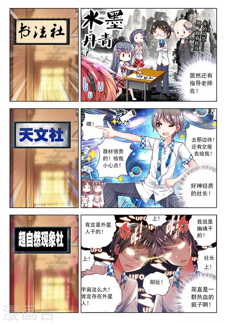 第14话 学校社团哪家强？-第14话