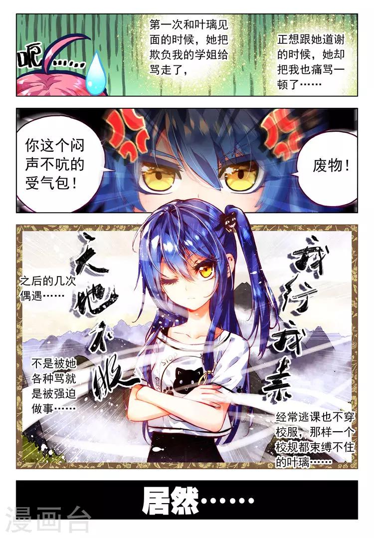 第14话 学校社团哪家强？-第14话