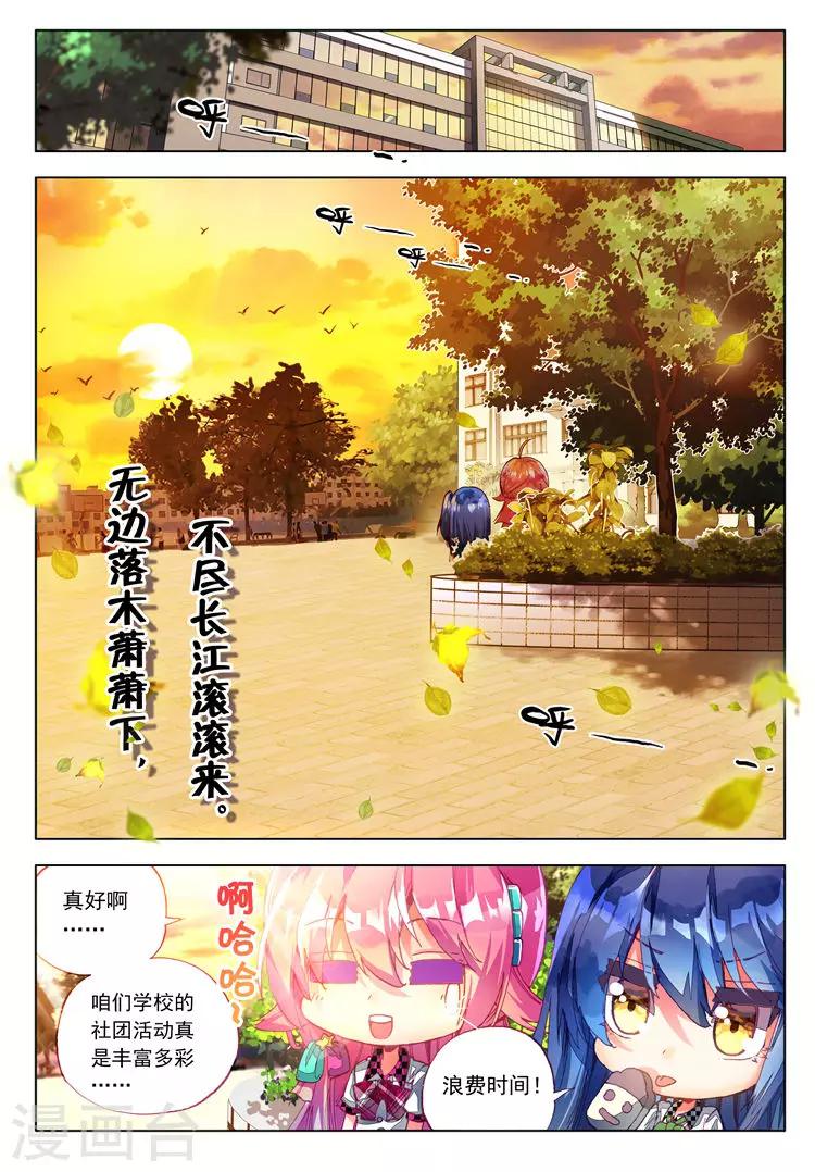 第14话 学校社团哪家强？-第14话