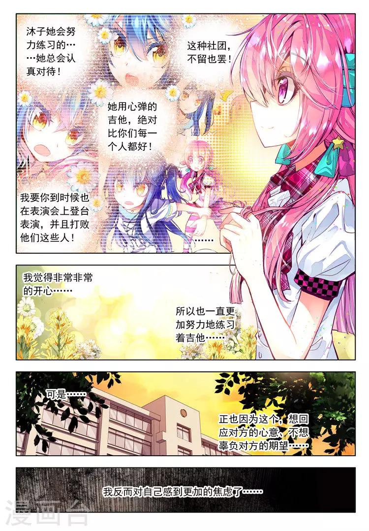 第14话 学校社团哪家强？-第14话