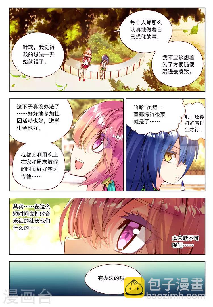 第14话 学校社团哪家强？-第14话