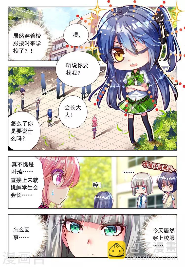 第14话 学校社团哪家强？-第14话