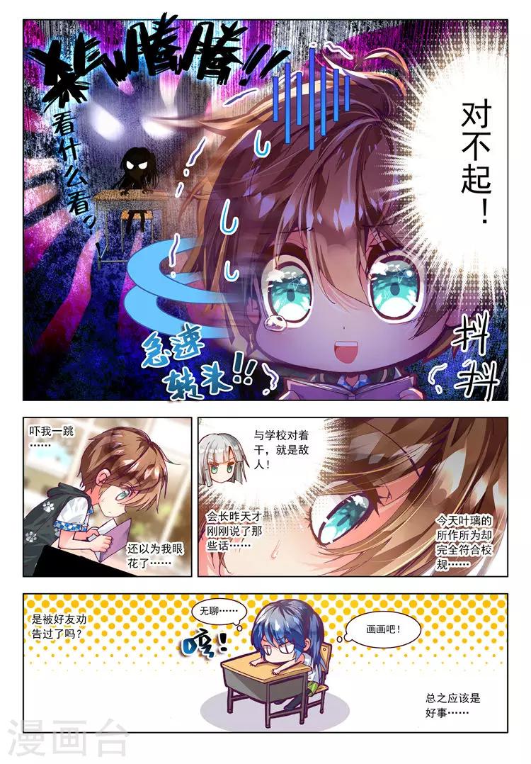 第14话 学校社团哪家强？-第14话