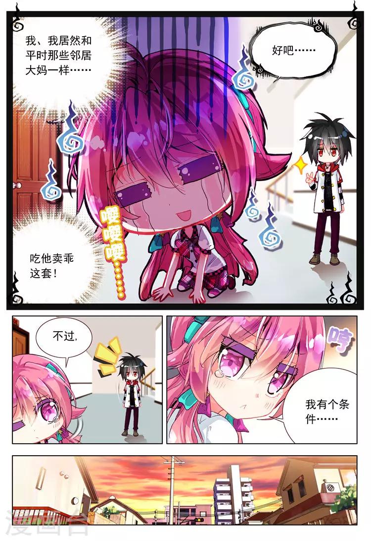 第16话 他眼中的世界-第16话