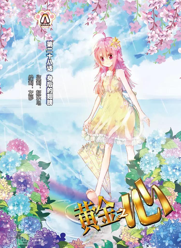 第28话 身后的翅膀-第28话