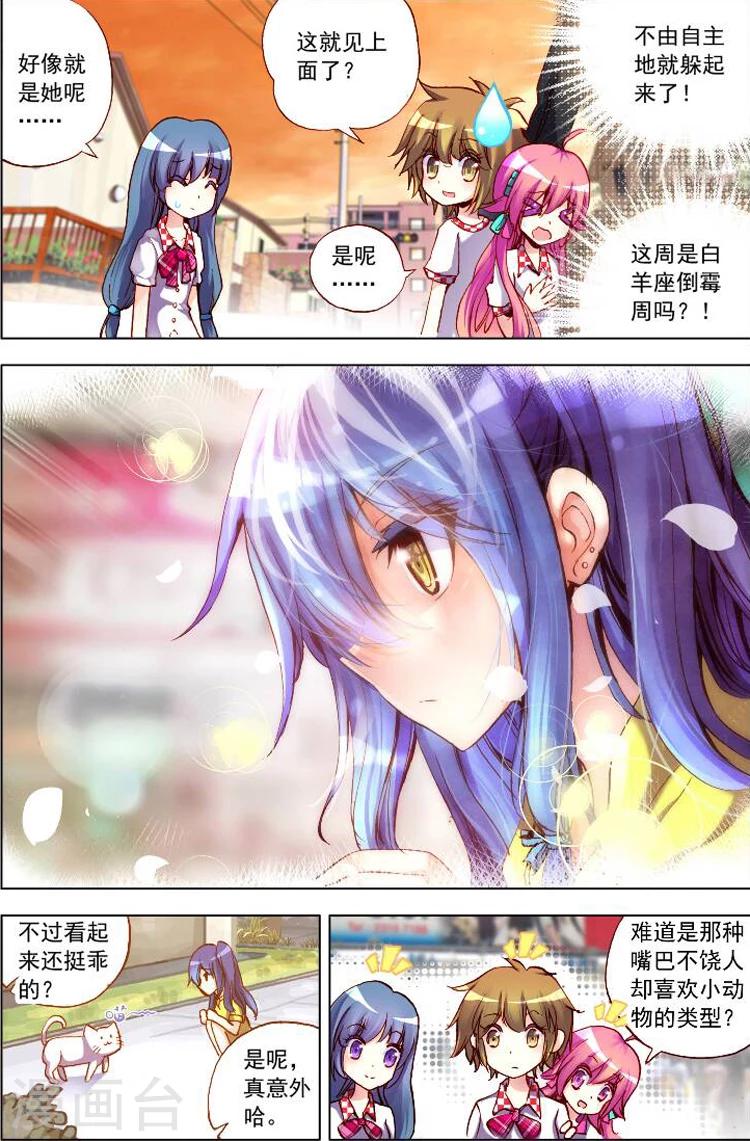 第4话 出门前应该看看星座运势啊！-第4话