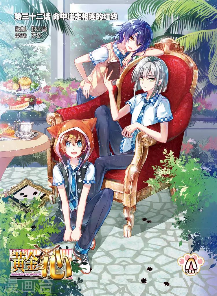 第32话 命中注定相连的红线-第32话