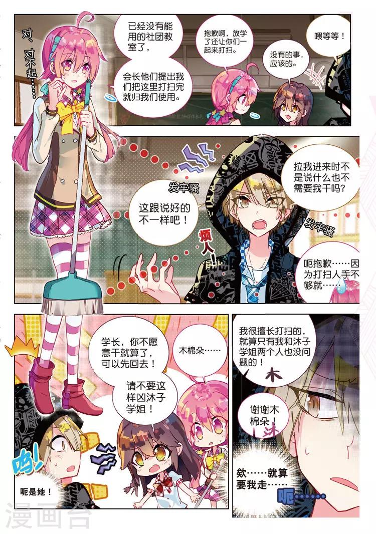 第40话 社团教室扫除计划-第40话
