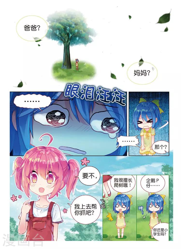 第44话 在学校里-第44话