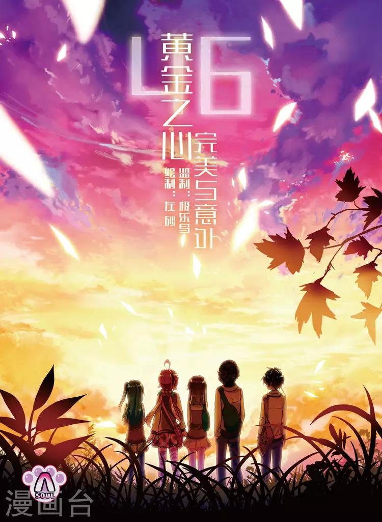 第46话 完美与意外-第46话