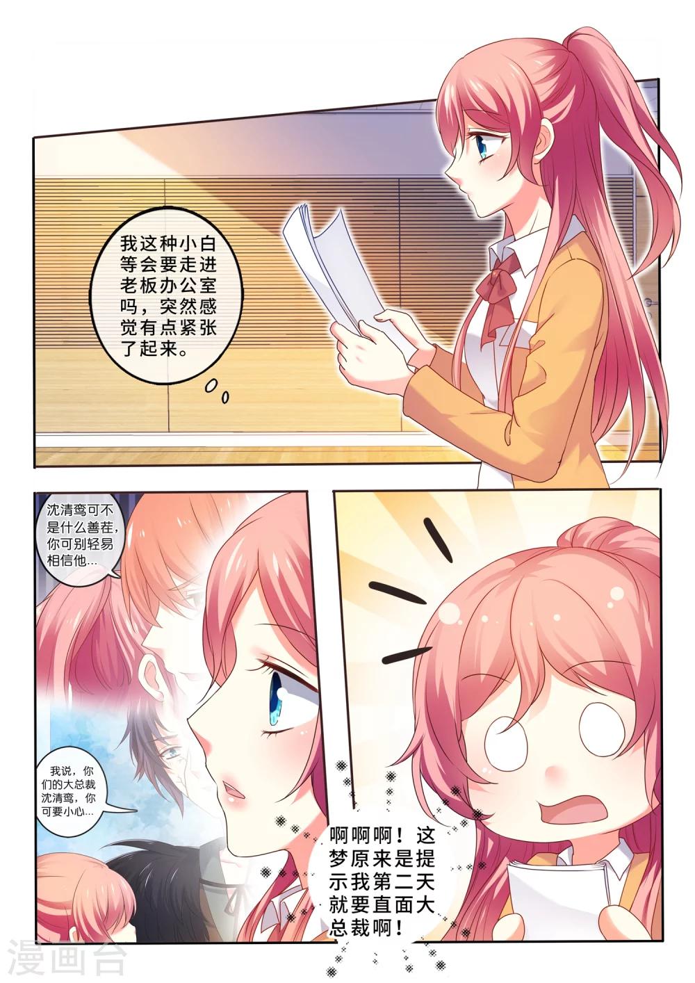 第11话 经理大人-第12话