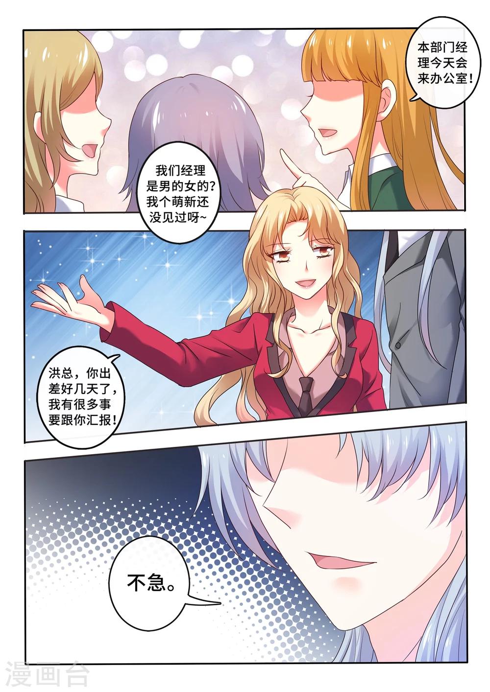 第11话 经理大人-第12话